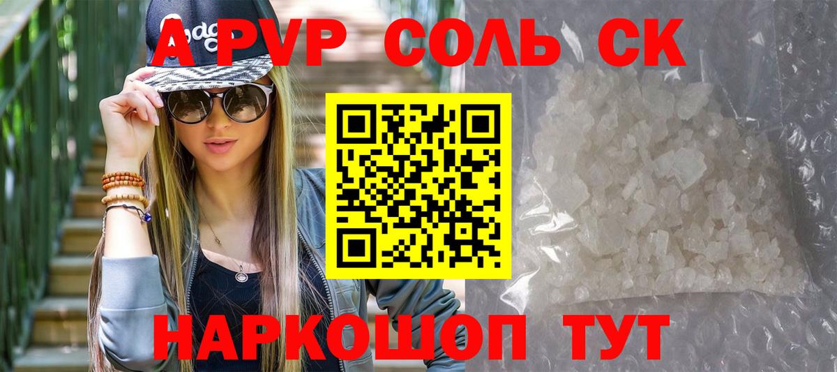 купить  сайты  APVP Crystall  А ПВП  Вход с VPN  Alpha-PVP СК КРИС  Уфа 