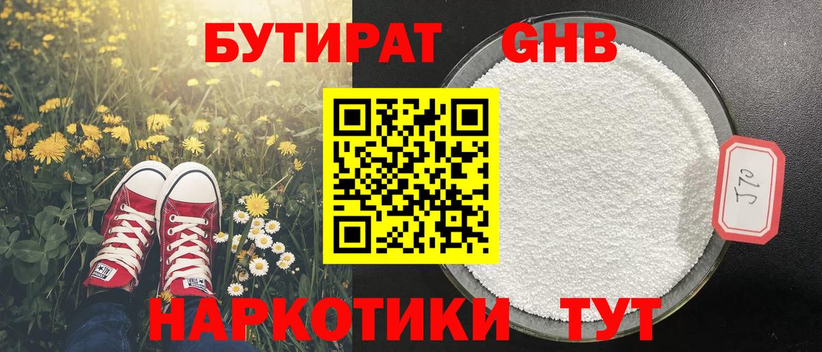 БУТИРАТ бутандиол Уфа