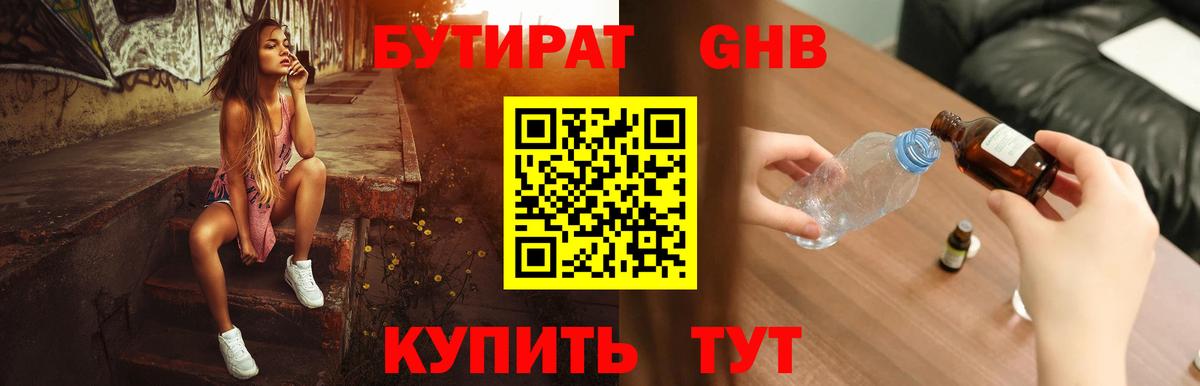 Бутират  БУТИРАТ буратино  Вход с VPN  Уфа 