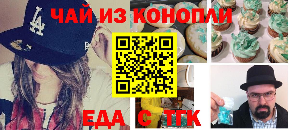 Печенье с ТГК конопля  Вход с VPN  Уфа 