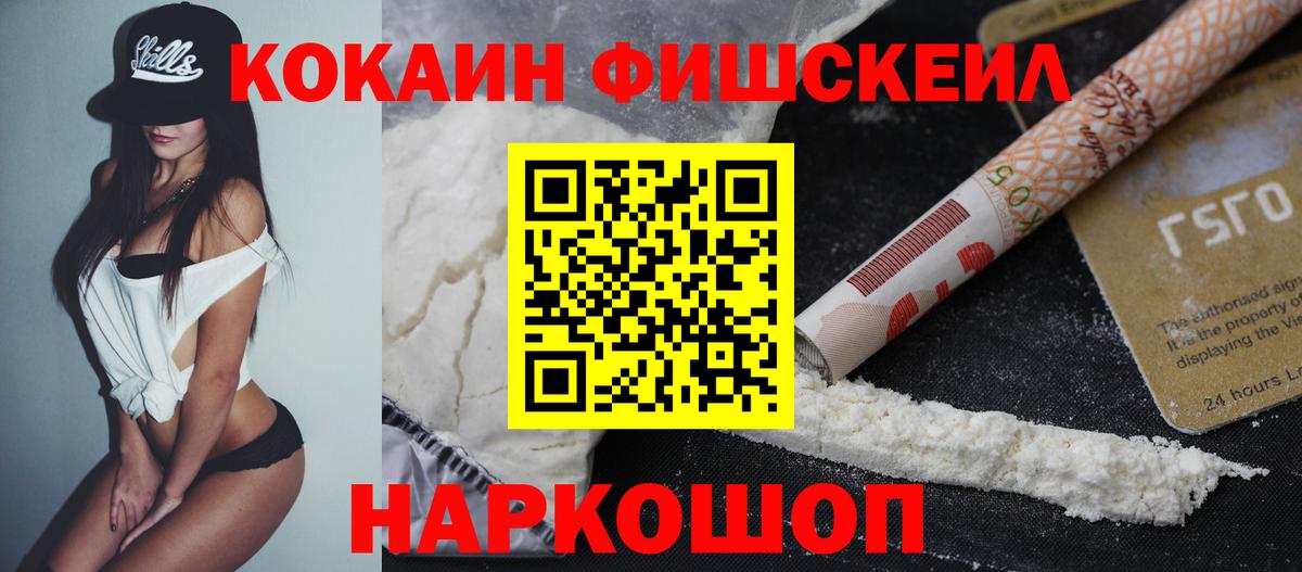 КОКАИН Fish Scale Уфа
