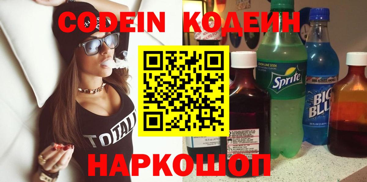 Кодеин напиток Lean (лин) Уфа