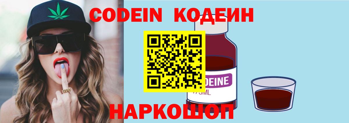 Codein напиток Lean (лин)  Вход с VPN  Уфа 