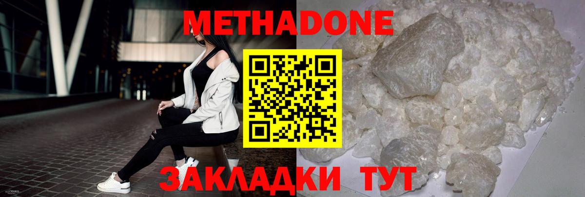 Метадон белоснежный Уфа